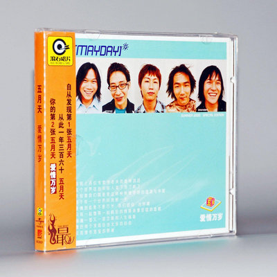 三森~正版 五月天第二張專輯 五月天 愛情萬歲 CD 滾石唱片經典系列