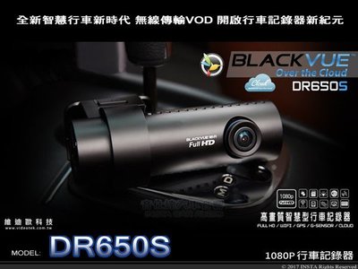 音仕達汽車音響 BLACKVUE 維迪歐【DR650S】口紅姬 GPS 語音 WiFi 1080P 行車紀錄器 智慧雲端