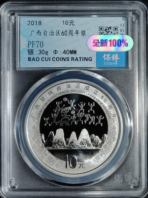 （二手）-2018年廣西壯族自治區成立60周年紀念銀幣，30克銀幣。帶 錢幣 紀念幣 花鈿1205【奇摩錢幣】