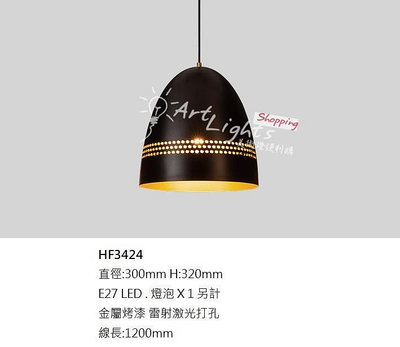 「美術燈便利購」吊燈 餐吊燈 吊式單燈   ( HF3424 )