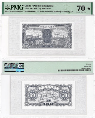 第一套人民幣銀鈔-50元火車與大橋422