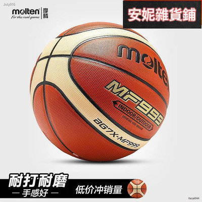 【臺灣公司 免費開發票】滿額 ♀摩騰（molten）籃球 吸濕PU 室內外通用5號6號7號 BG7X-MF999