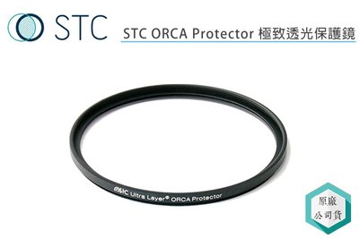 《視冠》STC 72mm ORCA Protector Filter 極致透光 保護鏡 公司貨
