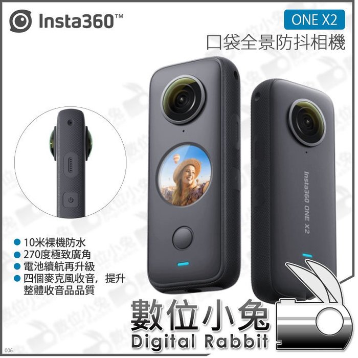 數位小兔【Insta360 ONE X2 口袋全景相機】防手震10M防水360度指向收音