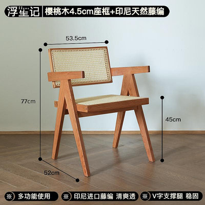 【現貨】浮生記餐椅 家用中古簡約靠背藤編椅 北歐客廳長凳櫻桃木舒適椅子