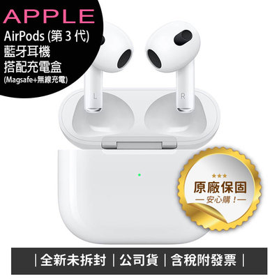 《公司貨含稅》Apple AirPods 三代搭配耳機+充電盒 (Magsafe+無線充電)