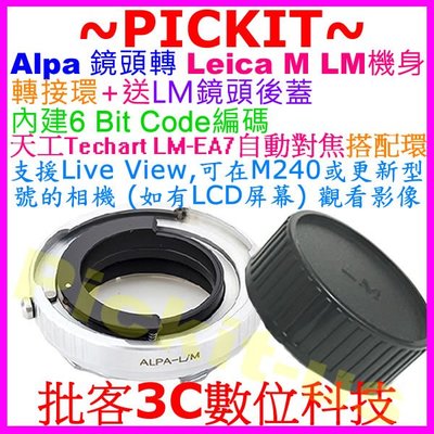 送後蓋精準 6 Bit內建編碼 ALPA-LM Alpa鏡頭轉Leica徠卡M口 LM機身轉接環可搭天工自動LM-EA7