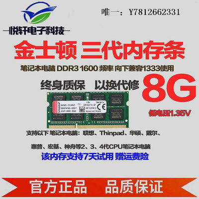 電腦零件Kingston/金士頓 8G DDR3 1600 筆記本 內存條 3代 低電壓1.35V筆電配件