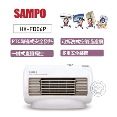 💜尚豪家電-台南💜 聲寶-微電腦觸控變頻IH雙口SAMPO聲寶 PTC陶瓷輕巧電暖器HX-FD06P✨私優惠價
