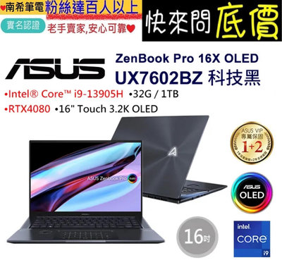 嘉義 有問再便宜☆全省提貨 ASUS UX7602BZ-0033K13905H 科技黑 i9 ZenBook Pro