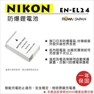 御彩數位@樂華 FOR Nikon EN-EL24 相機電池 鋰電池 防爆 原廠充電器可充 保固一年