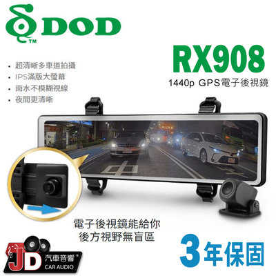 【JD汽車音響】DOD RX908 11.26吋 GPS 電子後視鏡 雙鏡頭 行車記錄器 2K前鏡頭 GPS區間測速。