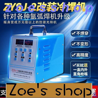 zoe-~~氬弧焊機 改裝冷焊機 氬弧焊點焊機 氬弧焊 脈沖升級器仿焊冷焊機焊機