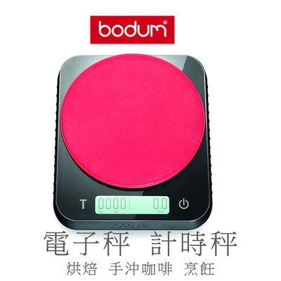 丹麥 Bodum BISTRO 多功能 計時秤 計時 電子秤 手沖咖啡秤 廚房 料理秤 咖啡秤 計時電子秤 秤子