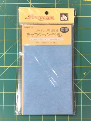 SED鴿子窩:日本清原(suncoccoh) 布用複寫紙(雙面) (藍)