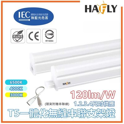 HAFLY 嚴選 高效率10W 2尺 LED支架燈 層板燈 間接照明 LED燈泡燈管