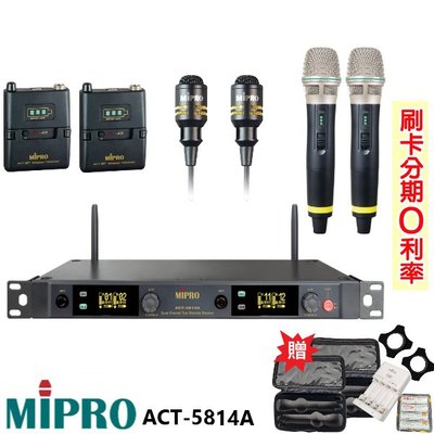 嘟嘟音響 MIPRO ACT-5814A (MU-80) 5GHz數位無線麥克風組 手握+領夾+發射器各兩組 贈三項好禮