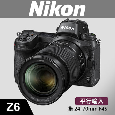 【補貨中11103】平行輸入 NIKON Z6 套組 含 Z 24-70mm F4 S 微單 相機 另有 Z6 II