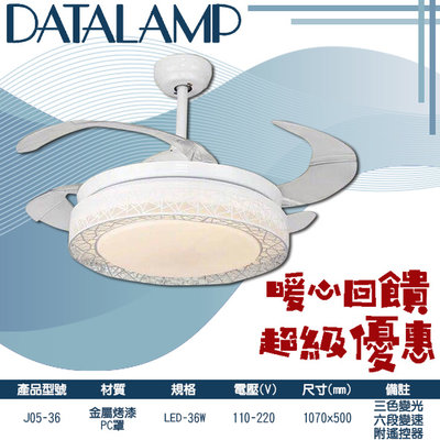 【EDDY燈飾網】(J05-36)LED-36W白色簍空造型變頻隱形吊扇 42" 三色變光六段變速