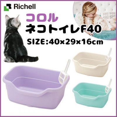 日本Richell卡羅方型貓便盆/貓砂盆(小)-F40無上蓋