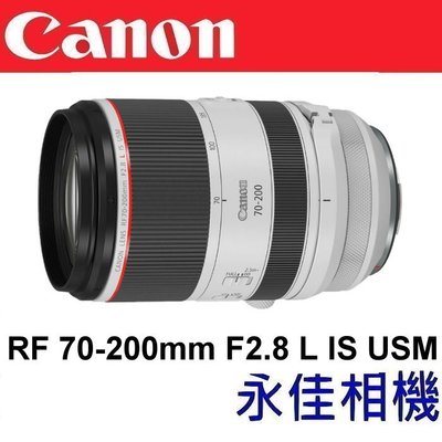 永佳相機_Canon RF 70-200mm F2.8 L IS USM【公司貨】(1)