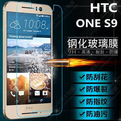 HTC S9 9H鋼化玻璃膜 htc S9 玻璃保護貼 [Apple小鋪]