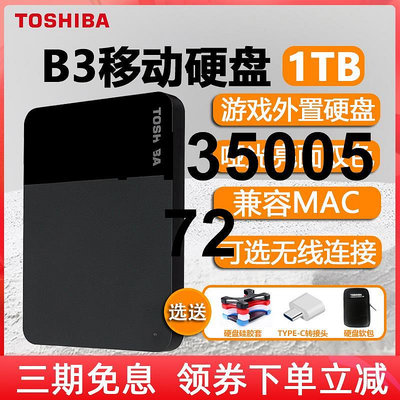 東芝移動硬碟1t高速2t大容量存儲B3蘋果電腦手機外接機械4t非固態