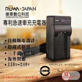 ROWA JAPAN•Canon 數位Dv BP-808･BP-809･BP-819 攝影機鋰電 極速充電器【附車充線】