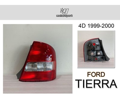 小傑車燈--TIERRA 1999 - 2000 4門款 原廠型 尾燈 一顆600元 DEPO製