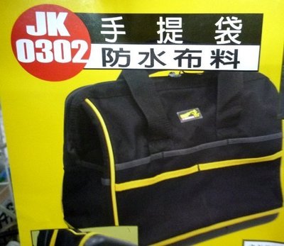 ~金光興修繕屋~一番提袋.JK0302工具袋-手工具袋 尺寸:40x23x28cm