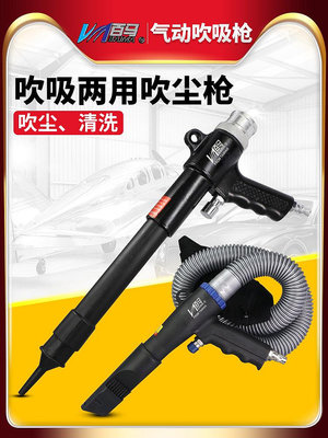 百馬氣動吸塵吹吸兩用吸吹吹風吸塵器套裝汽車補胎清塵工具