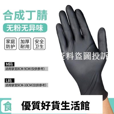 優質百貨鋪-一次性手套 乳膠黑色 丁腈加厚 耐磨食品級 丁晴防滑 耐油工作 pvc紋繡工作手套