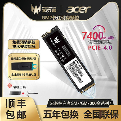 宏碁掠奪者GM7/GM7000 1TB M.2 NVME固態硬盤長江儲存SSD PCIE2TB