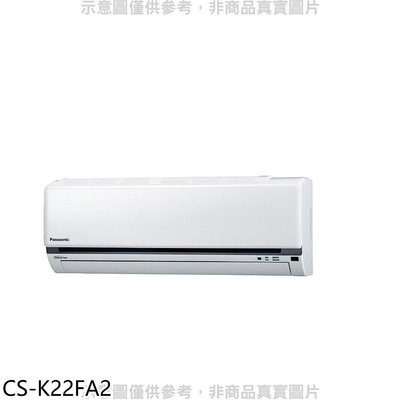 《可議價》Panasonic國際牌【CS-K22FA2】變頻分離式冷氣內機