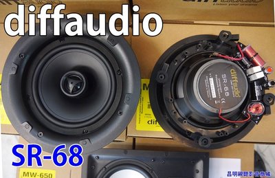 【昌明視聽】DIFF AUDIO 最新上市 SR-68 天花板崁頂式喇叭 無邊框設計 一對二支 量多可議價