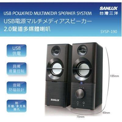 SANLUX 台灣三洋2.0聲道USB多媒體喇叭(SYSP-190)
