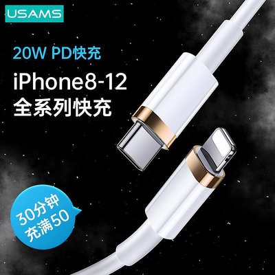 Usams 1.2M 2M 20W USB C 蘋果 快速充電充電線資料傳輸線