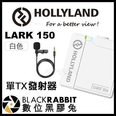 數位黑膠兔【 Hollyland LARK150 白色 無線麥克風 單TX 發射器 】 採訪 收音 錄音 領夾麥克風