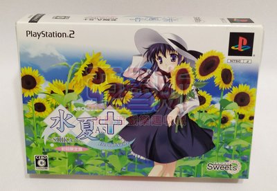 【亞魯斯】PS2 日版 水夏A.S + 永恆之名 盒裝 初回限定版 /九成新收藏品(看圖看說明)