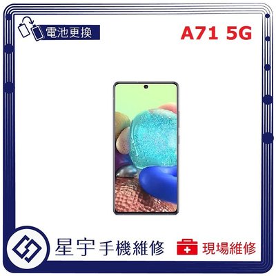 [電池更換] 台南專業 三星 Samsung A71 5G A716 電池膨脹 自動關機 耗電 不開機 電池 檢測維修