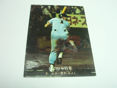 貳拾肆棒球--超少見！CALBEE日本職棒王貞治明星卡700號紀念