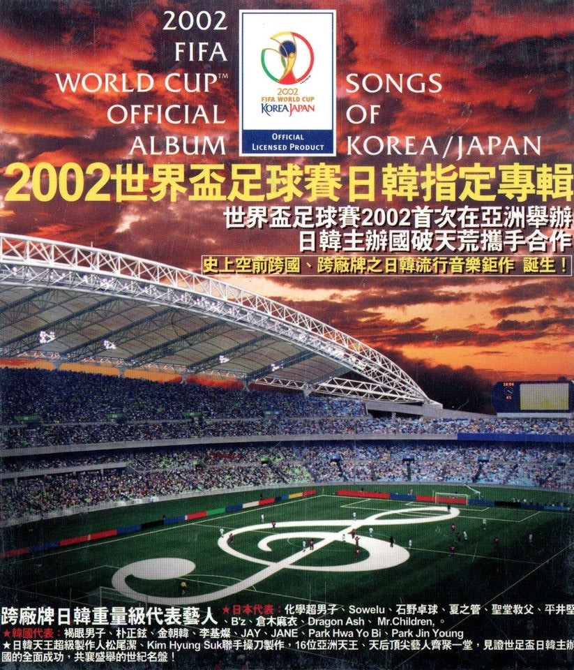 2002 FIFA WORLD CUP 世界盃足球賽日韓指定專輯合輯580500000398