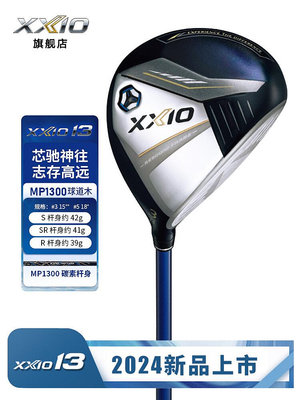 XXIO/XX10 MP1300高爾夫球桿男士球道木24新款golf三號 五號木桿