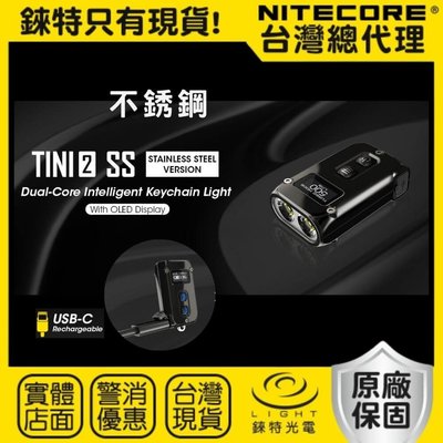 【錸特光電】NITECORE TINI2 SS 不銹鋼 500流明 強光 高亮 鑰匙燈 USB充電 露營燈 夜遊 禮物