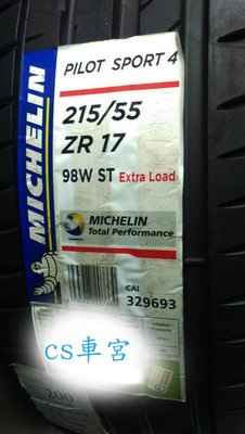 CS車宮車業 輪胎 米其林 Michelin PS4 215/55/17 可現場施工