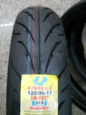欣輪 優耐立輪胎 UN9817 檔車胎 120/80-17 裝到好2400元 現貨
