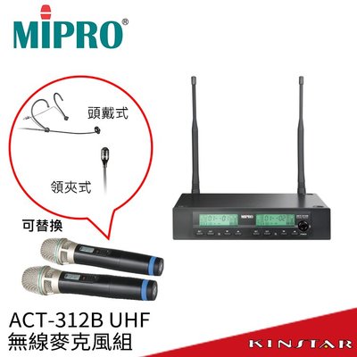 【金聲樂器】MIPRO ACT-312B UHF 無線麥克風組 附兩隻手握麥，可換領夾或頭戴式麥克風