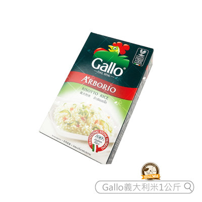 烘焙365＊Gallo義大利米1公斤/8001420010886