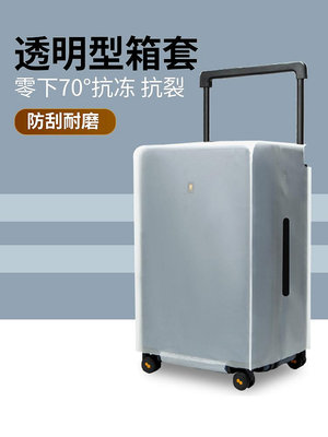 行李箱保護套LEVEL8地平線8號行李箱20/24拉桿26/28透明磨砂EVA磨砂防塵保護套