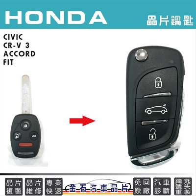 HONDA 本田 CIVIC CRV ACCORD FIT 摺疊鑰匙 鑰匙備份 晶片鑰匙 汽車鎖匙拷貝 複製